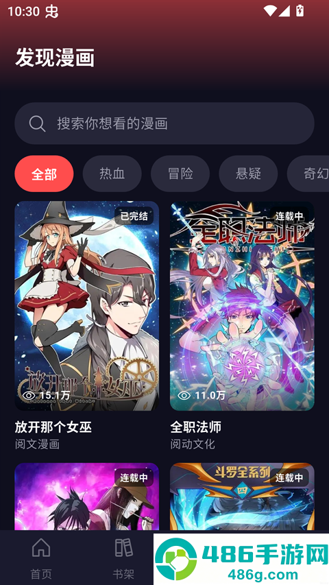 漫星空官方版