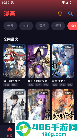 漫星空官方版