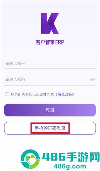 客户管家ERP官方下载