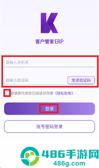 客户管家ERP官方下载