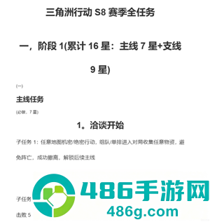 三角洲行动s8赛季几月几号上 三角洲行动s8赛季3?保险箱任务 三角洲行动s8赛季几月几号上 三角洲行动s8赛季3?保险箱任务