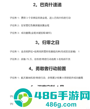 三角洲行动s8赛季几月几号上 三角洲行动s8赛季3?保险箱任务 三角洲行动s8赛季几月几号上 三角洲行动s8赛季3?保险箱任务