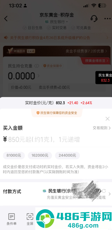 京东金融买黄金可靠吗 京东金融买黄金可随时买入卖出吗 京东金融买黄金可靠吗 京东金融买黄金可随时买入卖出吗