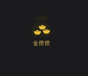金攒攒app能买黄金吗 金攒攒可靠吗【方法】