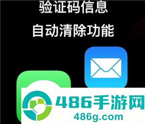 iPhone怎么自动清除验证码短信 iPhone自动清除验证码短信步骤 iPhone怎么自动清除验证码短信 iPhone自动清除验证码短信步骤