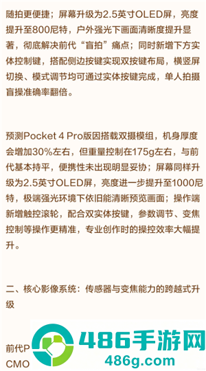 大疆pocket4发布时间及价格 大疆pocket4和大疆pocket3的区别 大疆pocket4发布时间及价格 大疆pocket4和大疆pocket3的区别