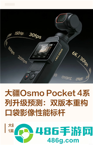大疆pocket4发布时间及价格 大疆pocket4和大疆pocket3的区别 大疆pocket4发布时间及价格 大疆pocket4和大疆pocket3的区别