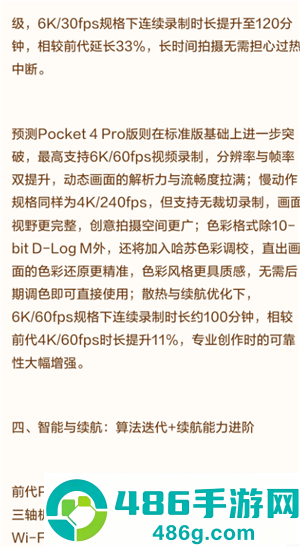 大疆pocket4发布时间及价格 大疆pocket4和大疆pocket3的区别 大疆pocket4发布时间及价格 大疆pocket4和大疆pocket3的区别