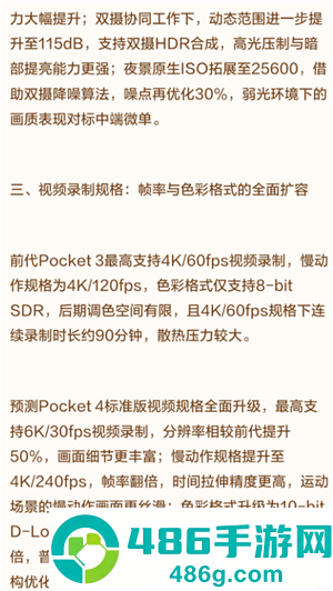 大疆pocket4发布时间及价格 大疆pocket4和大疆pocket3的区别 大疆pocket4发布时间及价格 大疆pocket4和大疆pocket3的区别