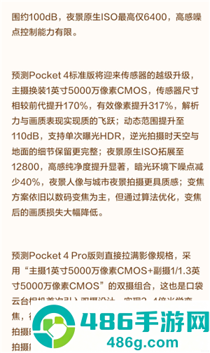 大疆pocket4发布时间及价格 大疆pocket4和大疆pocket3的区别 大疆pocket4发布时间及价格 大疆pocket4和大疆pocket3的区别