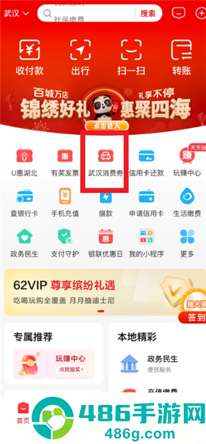 云闪付发票抽奖入口在哪 云闪付发票抽奖怎么弄 云闪付发票抽奖入口在哪 云闪付发票抽奖怎么弄