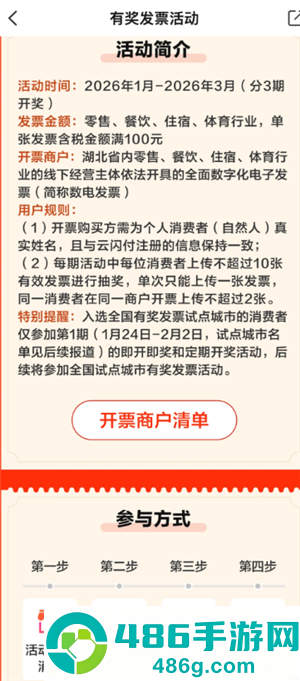 云闪付发票抽奖入口在哪 云闪付发票抽奖怎么弄 云闪付发票抽奖入口在哪 云闪付发票抽奖怎么弄