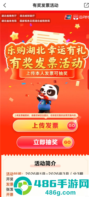 云闪付发票抽奖入口在哪 云闪付发票抽奖怎么弄 云闪付发票抽奖入口在哪 云闪付发票抽奖怎么弄