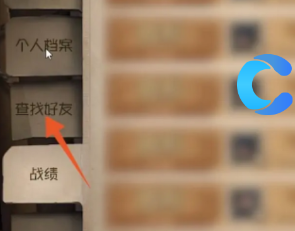 第五人格怎么加好友 第五人格新手怎么玩 第五人格怎么加好友 第五人格新手怎么玩