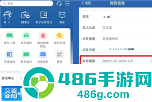交管12123怎么更新身份证 交管12123更新身份证攻略 交管12123怎么更新身份证 交管12123更新身份证攻略