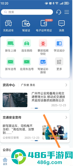 交管12123怎么更新身份证 交管12123更新身份证攻略 交管12123怎么更新身份证 交管12123更新身份证攻略