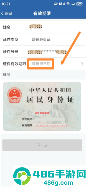 交管12123怎么更新身份证 交管12123更新身份证攻略 交管12123怎么更新身份证 交管12123更新身份证攻略