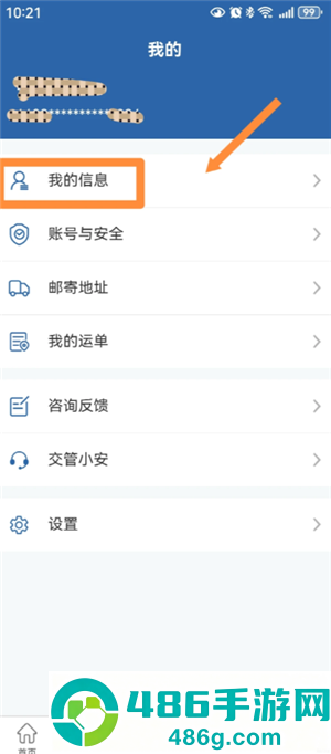 交管12123怎么更新身份证 交管12123更新身份证攻略 交管12123怎么更新身份证 交管12123更新身份证攻略