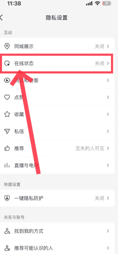抖音怎么设置隐身在线 抖音设置隐身可以看到对方在线吗 抖音怎么设置隐身在线 抖音设置隐身可以看到对方在线吗