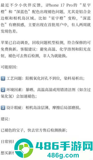 iPhone17Pro褪色是真的吗 iPhone17Pro褪色怎么解决 iPhone17Pro褪色是真的吗 iPhone17Pro褪色怎么解决