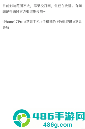 iPhone17Pro褪色是真的吗 iPhone17Pro褪色怎么解决 iPhone17Pro褪色是真的吗 iPhone17Pro褪色怎么解决