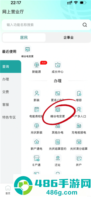 网上国网怎么开通峰谷电 网上国网开通峰谷电步骤 网上国网怎么开通峰谷电 网上国网开通峰谷电步骤
