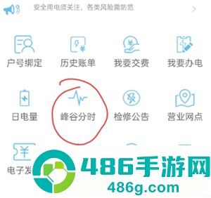 网上国网怎么开通峰谷电 网上国网开通峰谷电步骤 网上国网怎么开通峰谷电 网上国网开通峰谷电步骤