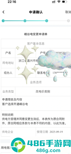 网上国网怎么开通峰谷电 网上国网开通峰谷电步骤 网上国网怎么开通峰谷电 网上国网开通峰谷电步骤