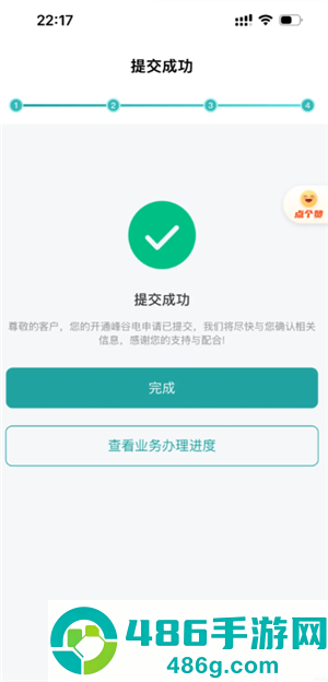 网上国网怎么开通峰谷电 网上国网开通峰谷电步骤 网上国网怎么开通峰谷电 网上国网开通峰谷电步骤