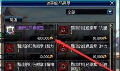 dnf装扮重铸是什么 dnf装扮重铸在哪 dnf装扮重铸是什么 dnf装扮重铸在哪