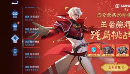 王者荣耀残局挑战在哪里 王者荣耀残局挑战怎么玩 王者荣耀残局挑战在哪里 王者荣耀残局挑战怎么玩