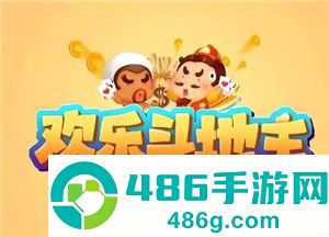 欢乐斗地主怎么创房间三人一起玩 欢乐斗地主怎么送好友豆豆 欢乐斗地主怎么创房间三人一起玩 欢乐斗地主怎么送好友豆豆