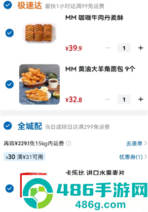 山姆全城配和极速达区别 山姆全城配和极速达可以混合吗 山姆全城配和极速达区别 山姆全城配和极速达可以混合吗