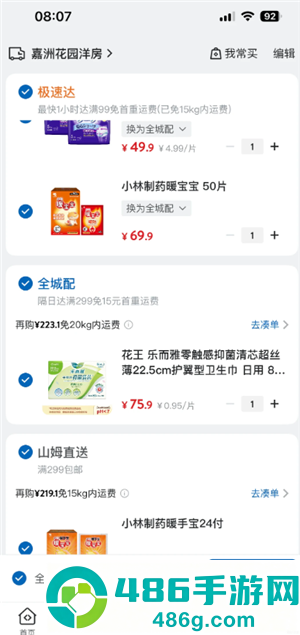 山姆全城配和极速达区别 山姆全城配和极速达可以混合吗 山姆全城配和极速达区别 山姆全城配和极速达可以混合吗