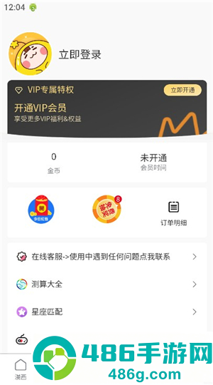 香香腐竹app下载(香香漫画)