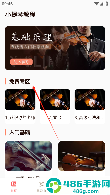 小提琴谱大全app