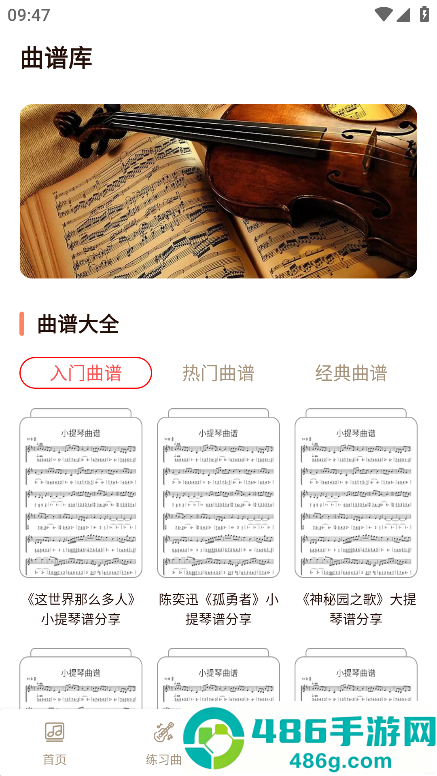 小提琴谱大全app