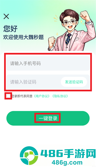 大魏秒题app下载