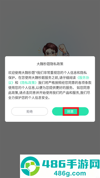 大魏秒题app下载