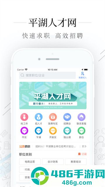 平湖人才网app官方版