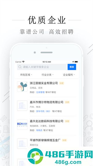 平湖人才网app官方版