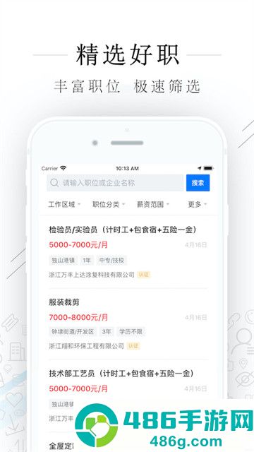 平湖人才网app官方版