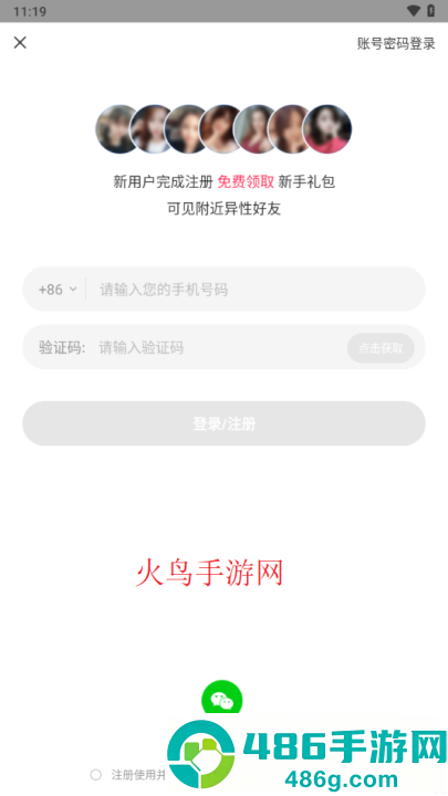 魅聊app新版