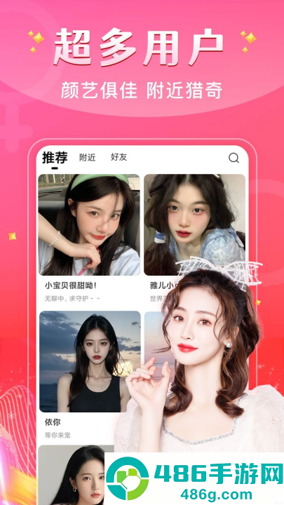 魅聊app新版
