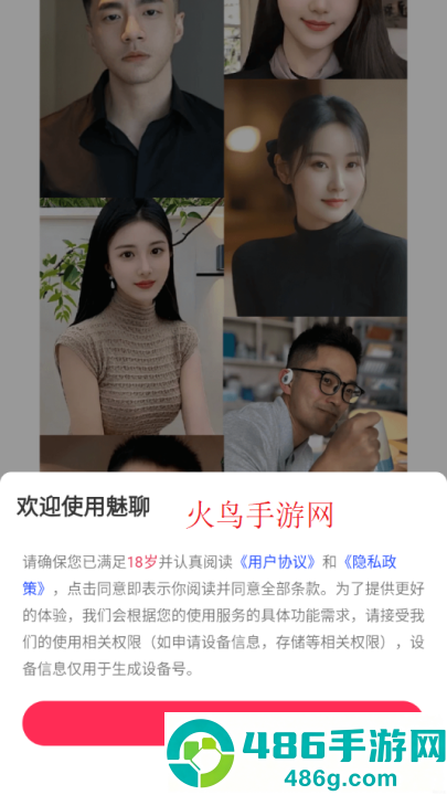 魅聊app新版
