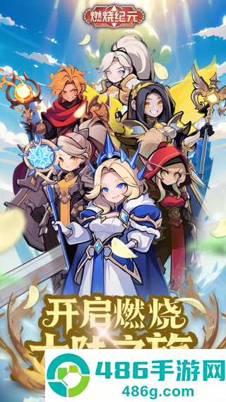 燃烧纪元测试服