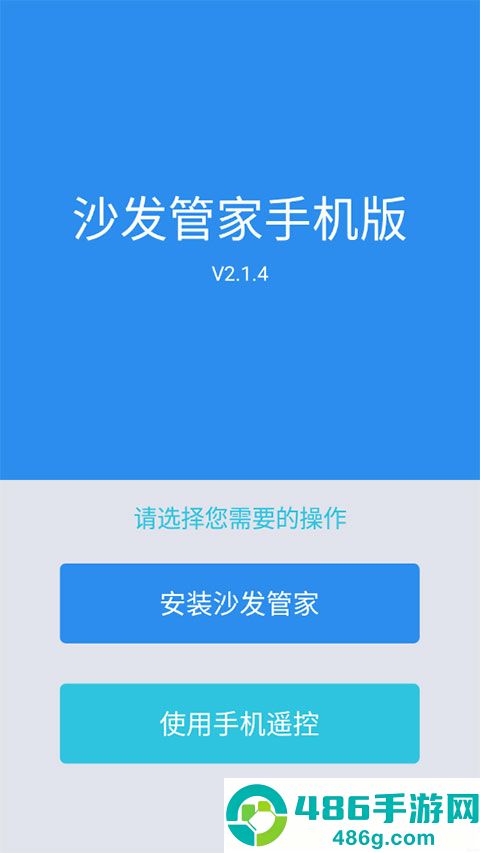 沙发管家手机版app下载