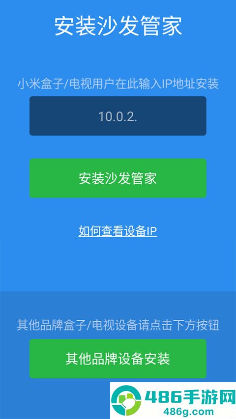 沙发管家手机版app下载