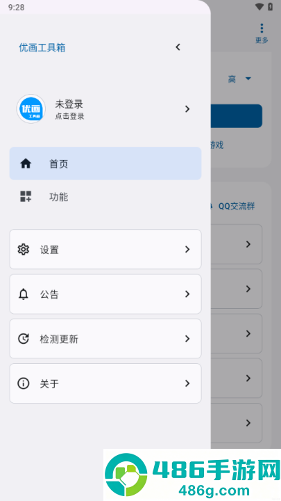 优画工具箱app