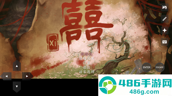 囍手游下载